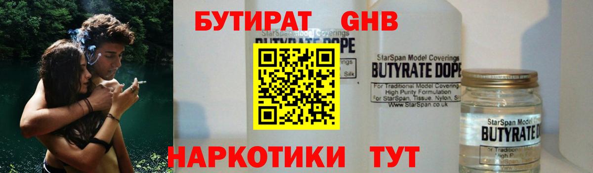 Магадан  Бутират оксибутират  Бутират  Вход с VPN 