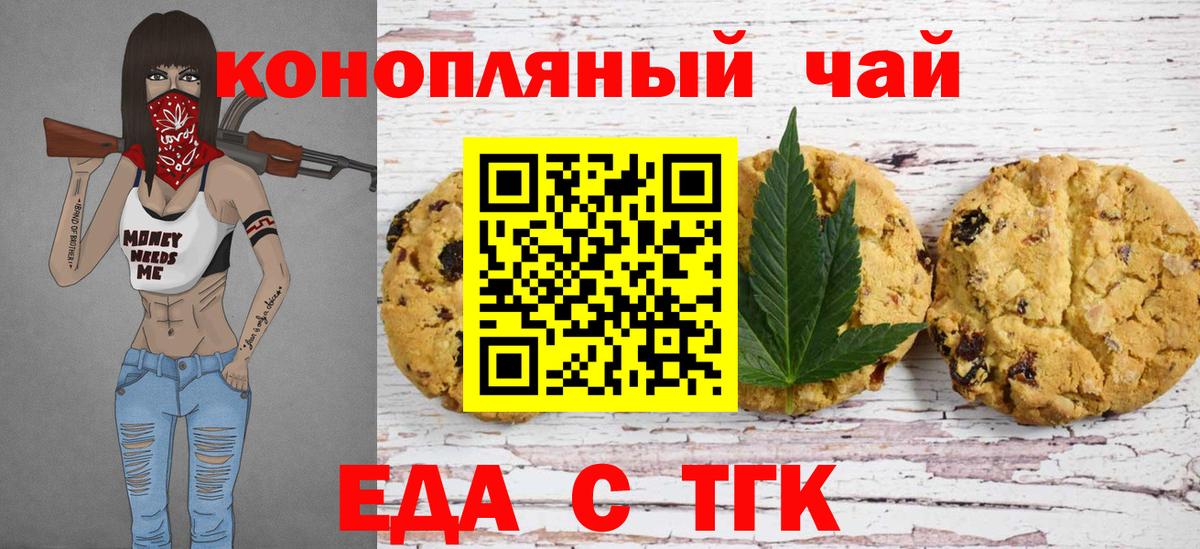 Еда ТГК конопля  Вход с VPN  Магадан 