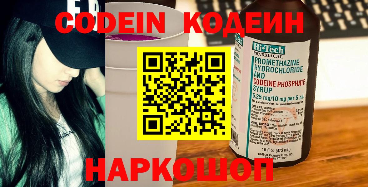Кодеин напиток Lean (лин)  Codein Purple Drank  как найти закладки  Вход с VPN  Магадан 