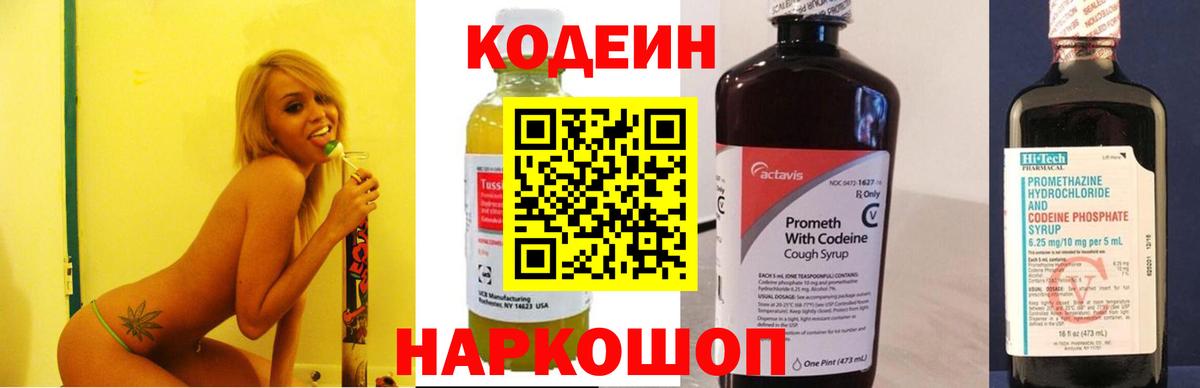 Кодеин напиток Lean (лин) Магадан