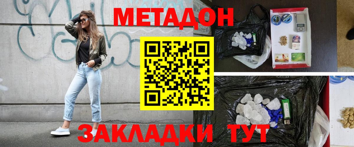 МЕТАДОН белоснежный  Вход с VPN  МЕТАДОН methadone  Магадан 